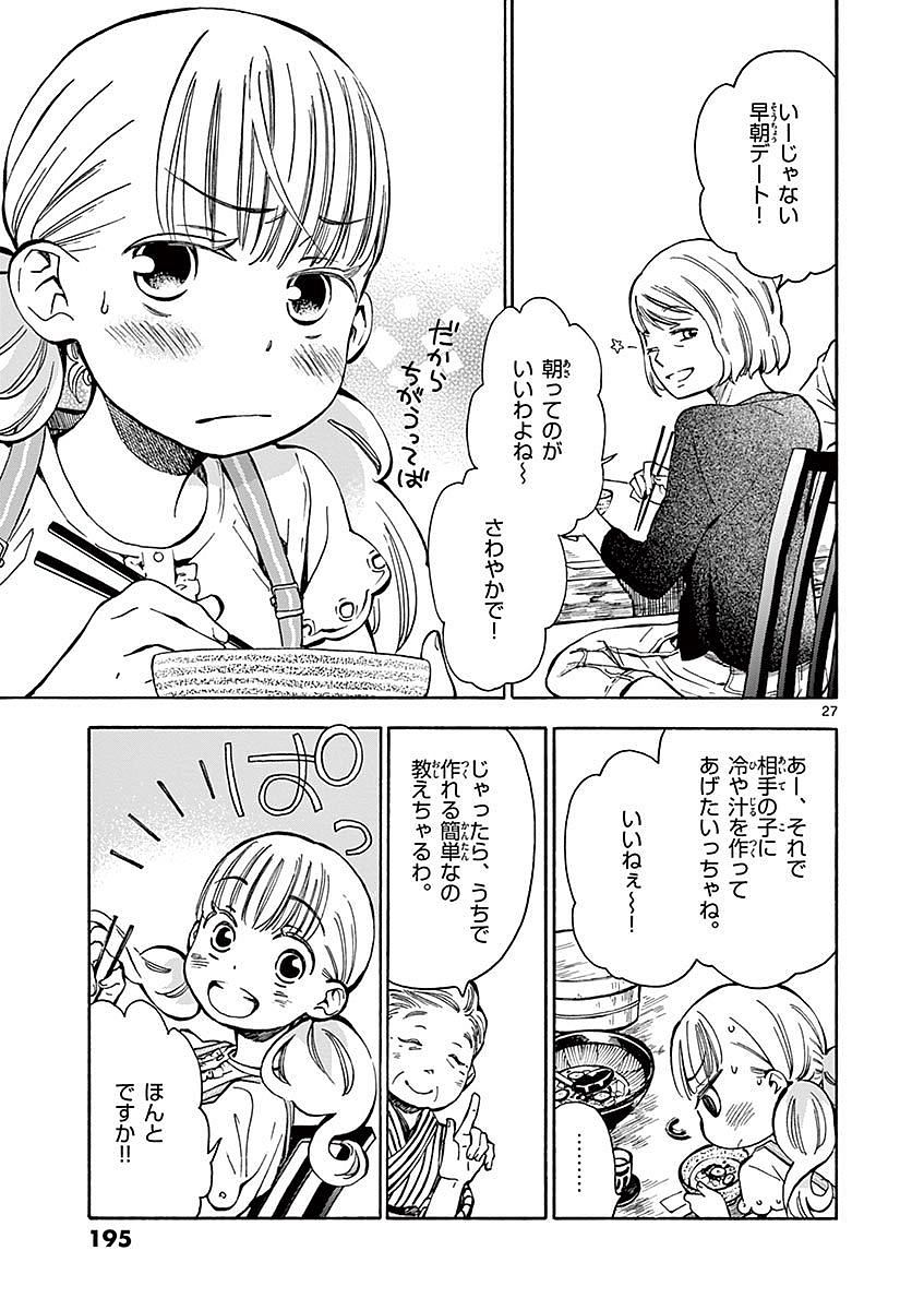 Misoshiru de Kanpai! - Chapter 11 - Page 27