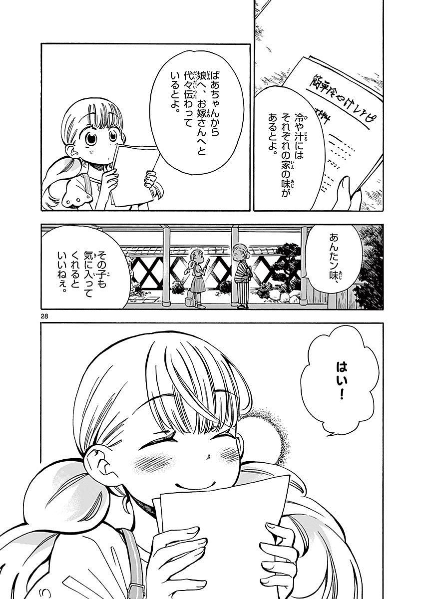 Misoshiru de Kanpai! - Chapter 11 - Page 28