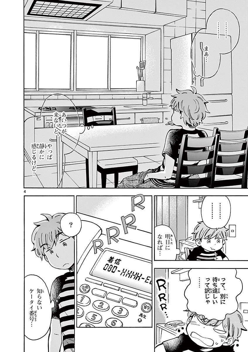 Misoshiru de Kanpai! - Chapter 11 - Page 4