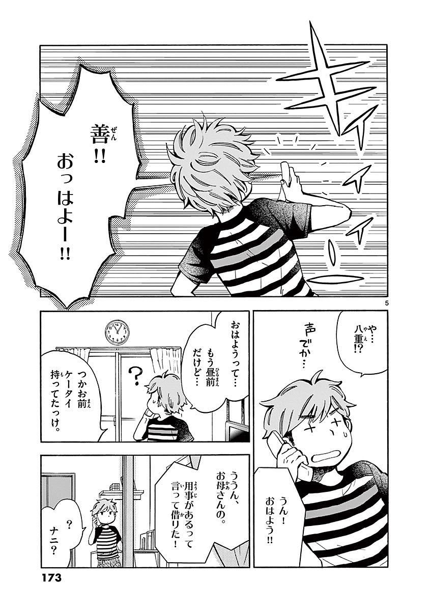 Misoshiru de Kanpai! - Chapter 11 - Page 5