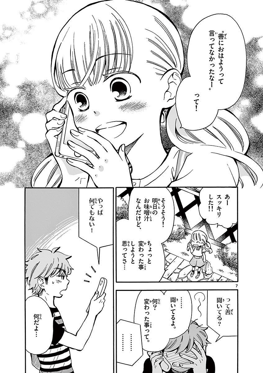 Misoshiru de Kanpai! - Chapter 11 - Page 7