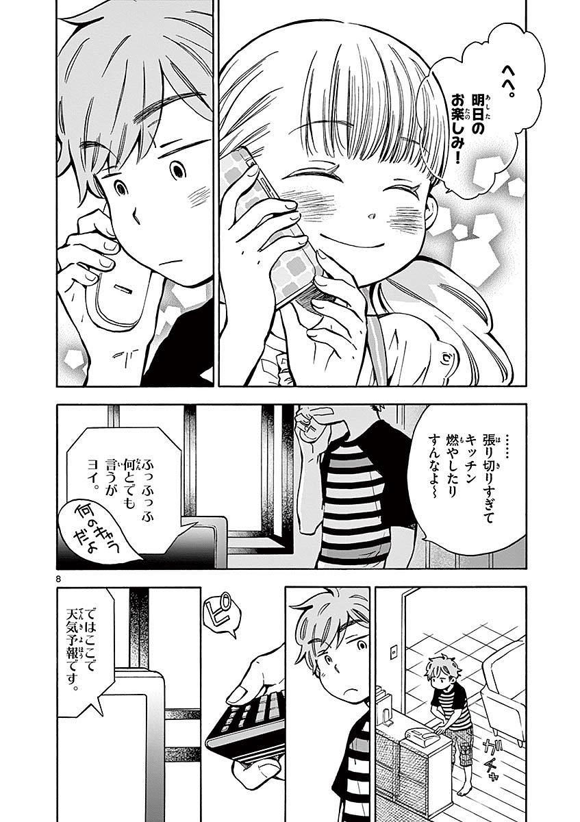 Misoshiru de Kanpai! - Chapter 11 - Page 8