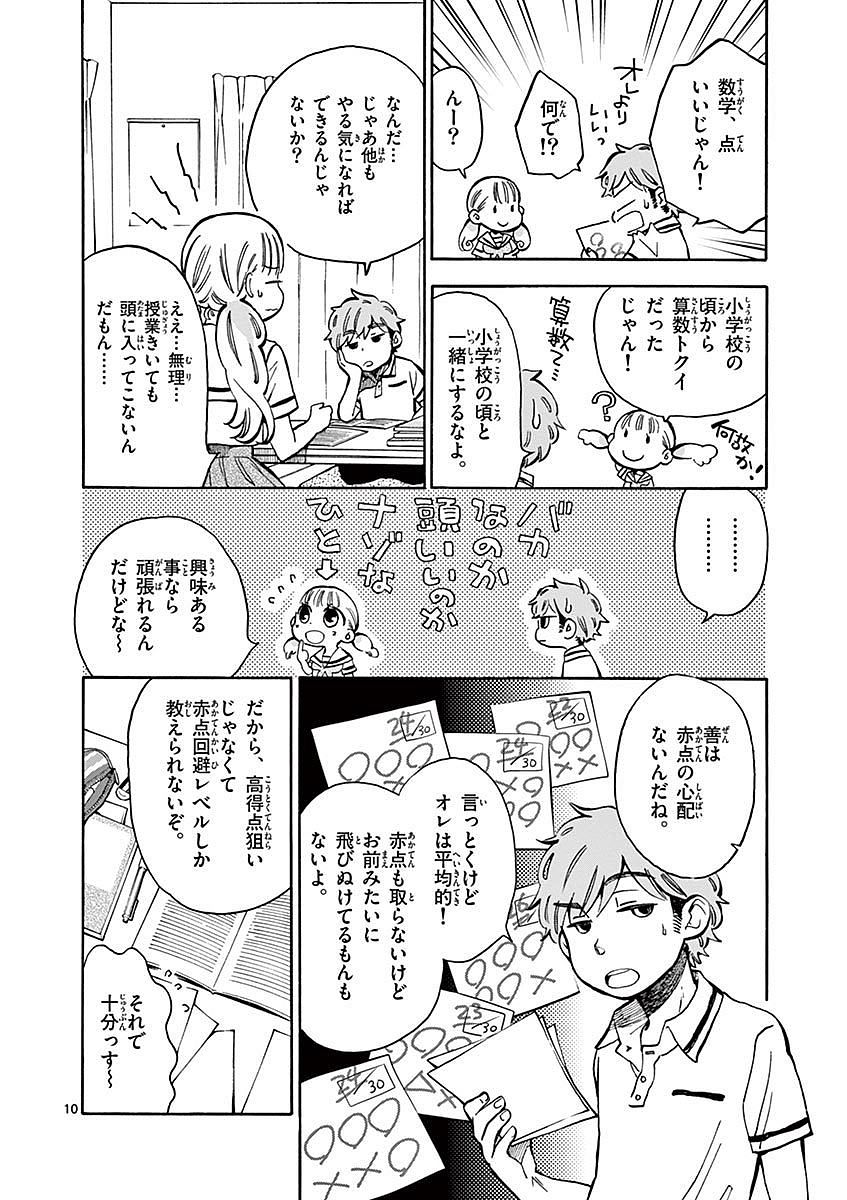 Misoshiru de Kanpai! - Chapter 12 - Page 10