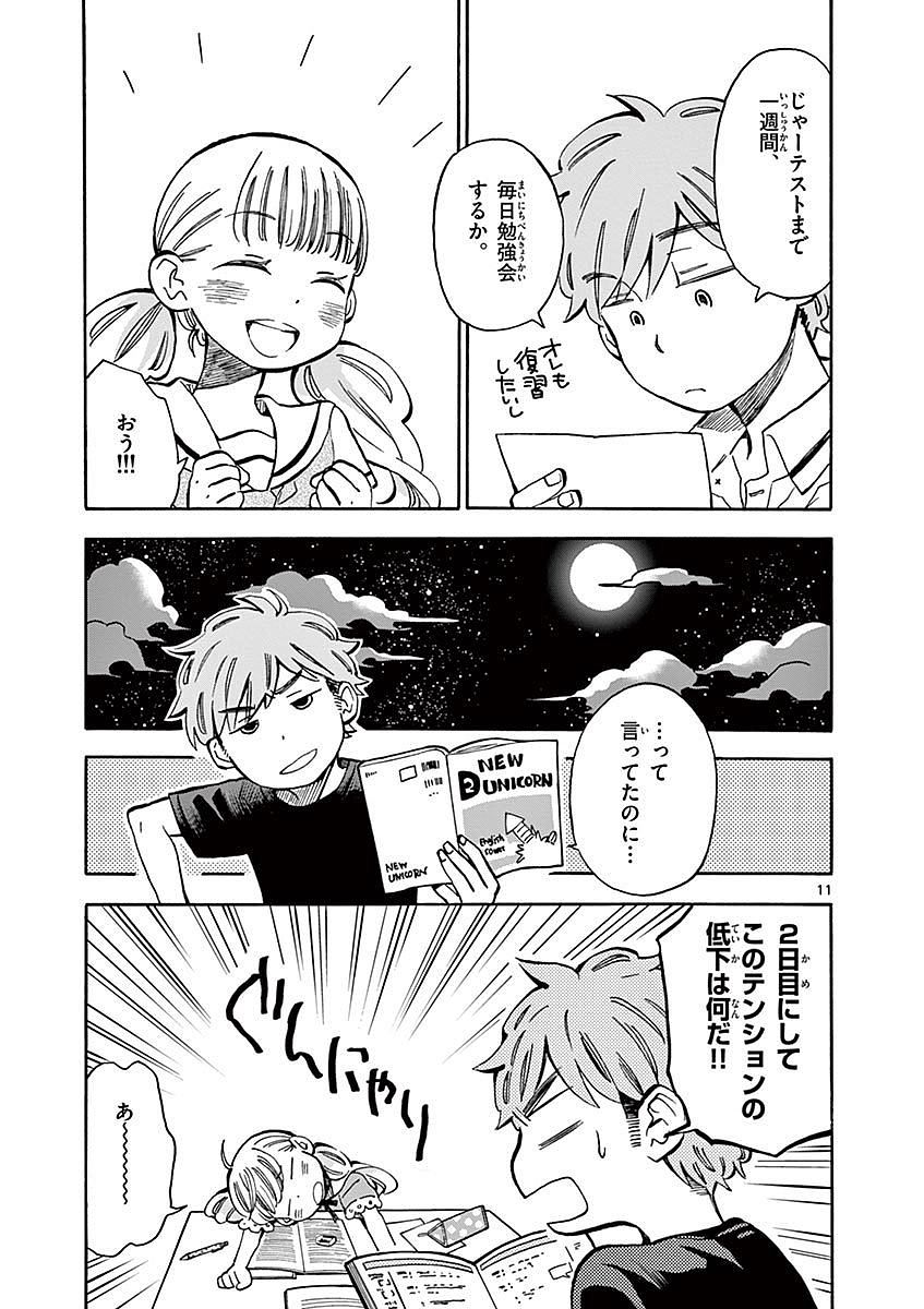 Misoshiru de Kanpai! - Chapter 12 - Page 11