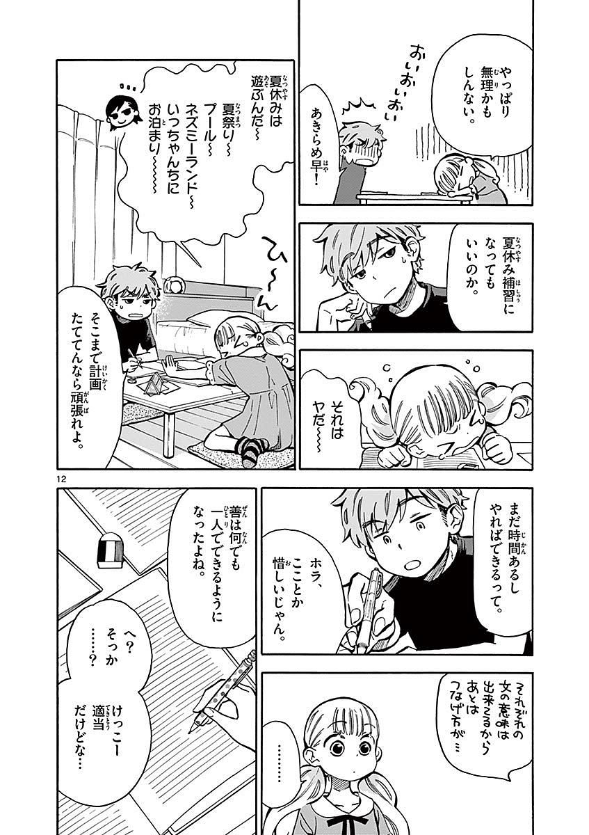 Misoshiru de Kanpai! - Chapter 12 - Page 12