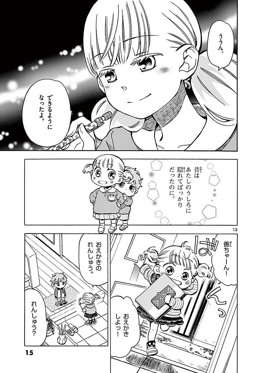 Misoshiru de Kanpai! - Chapter 12 - Page 13