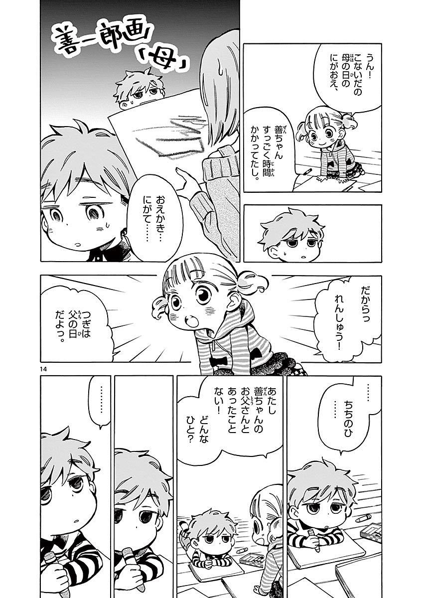 Misoshiru de Kanpai! - Chapter 12 - Page 14