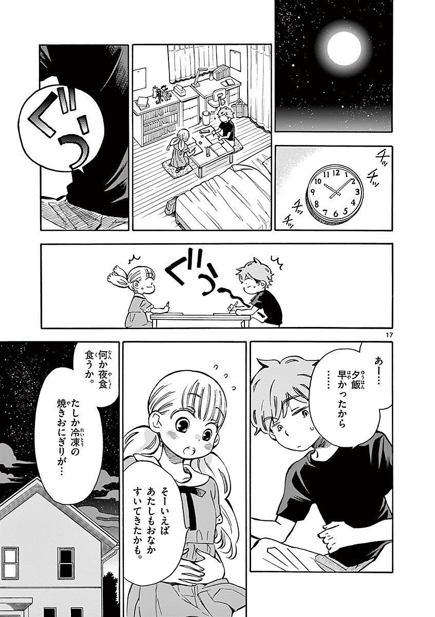 Misoshiru de Kanpai! - Chapter 12 - Page 17