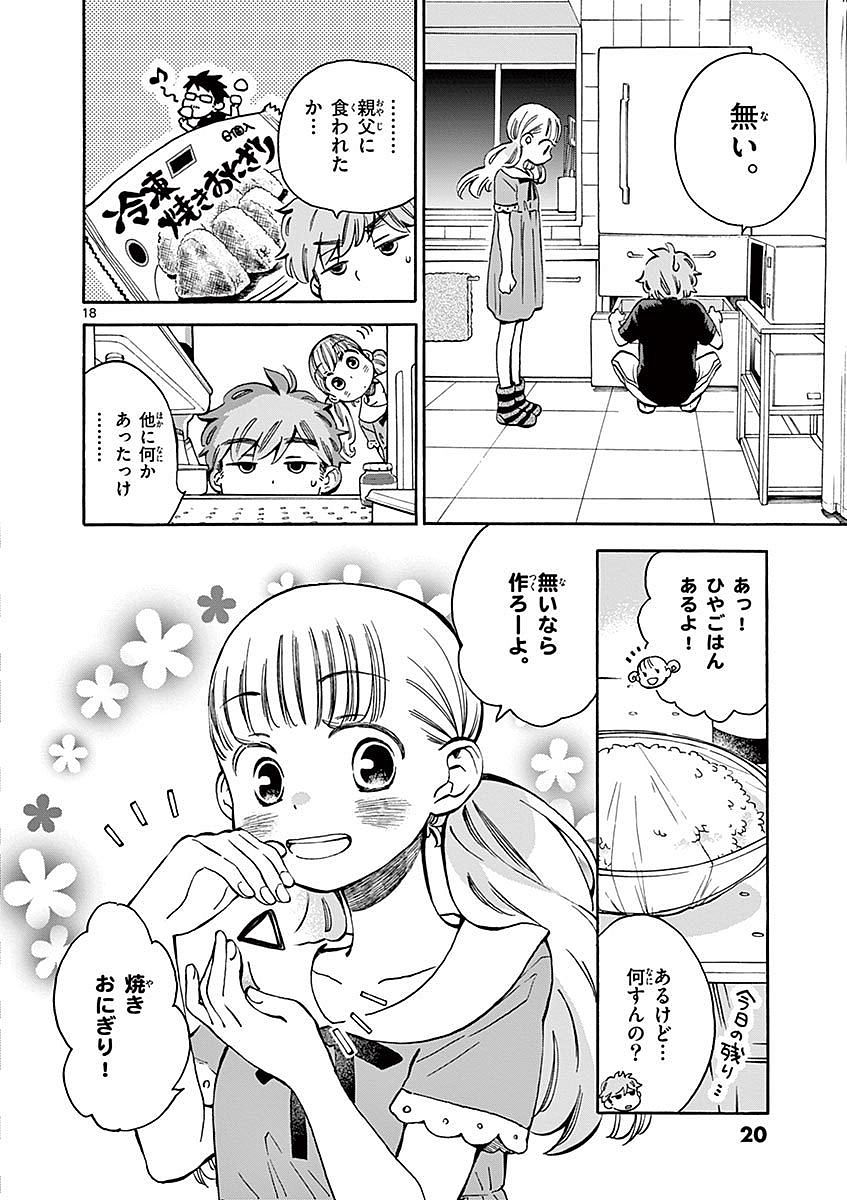 Misoshiru de Kanpai! - Chapter 12 - Page 18