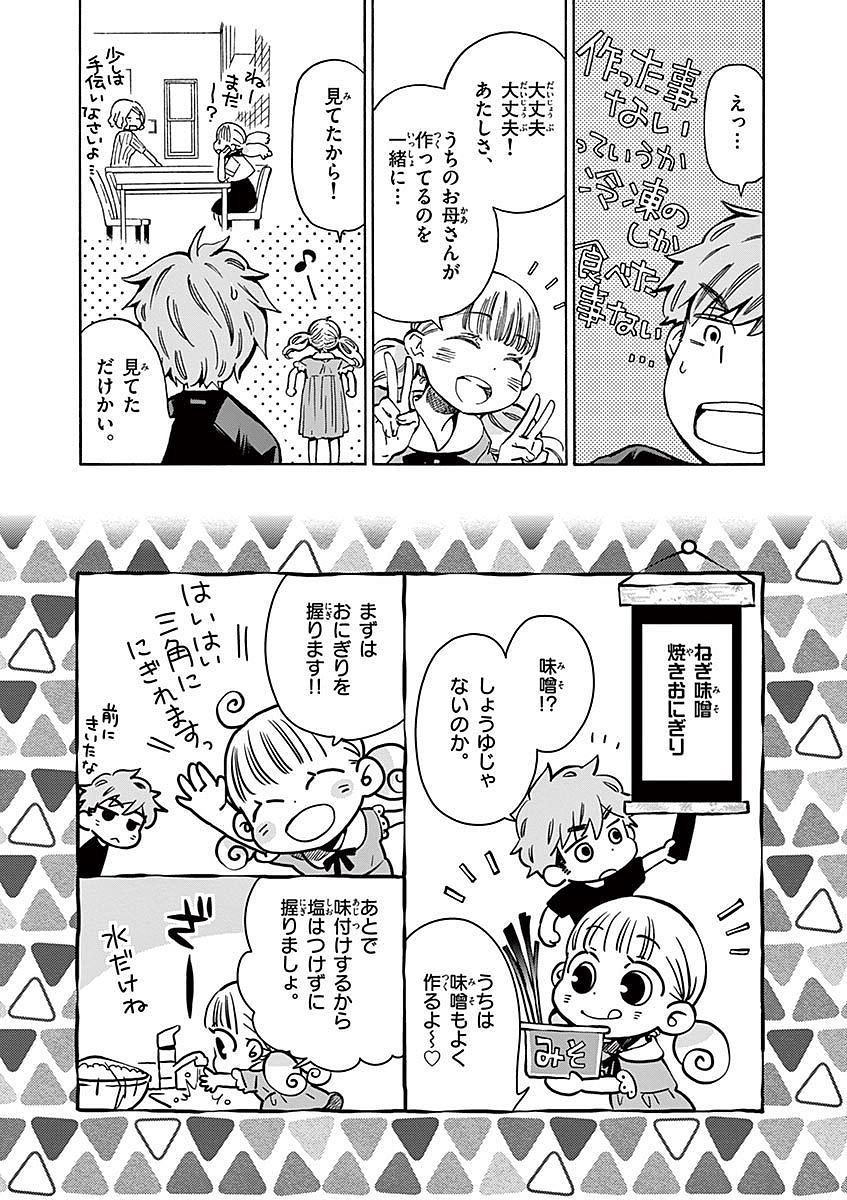 Misoshiru de Kanpai! - Chapter 12 - Page 19