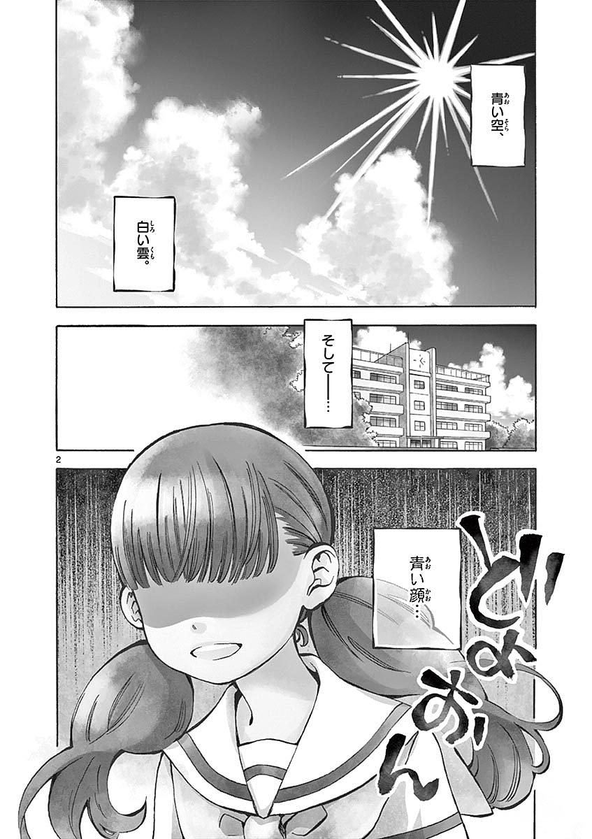 Misoshiru de Kanpai! - Chapter 12 - Page 2