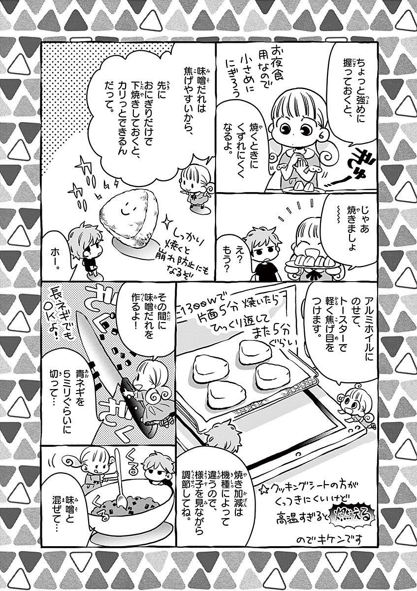 Misoshiru de Kanpai! - Chapter 12 - Page 20