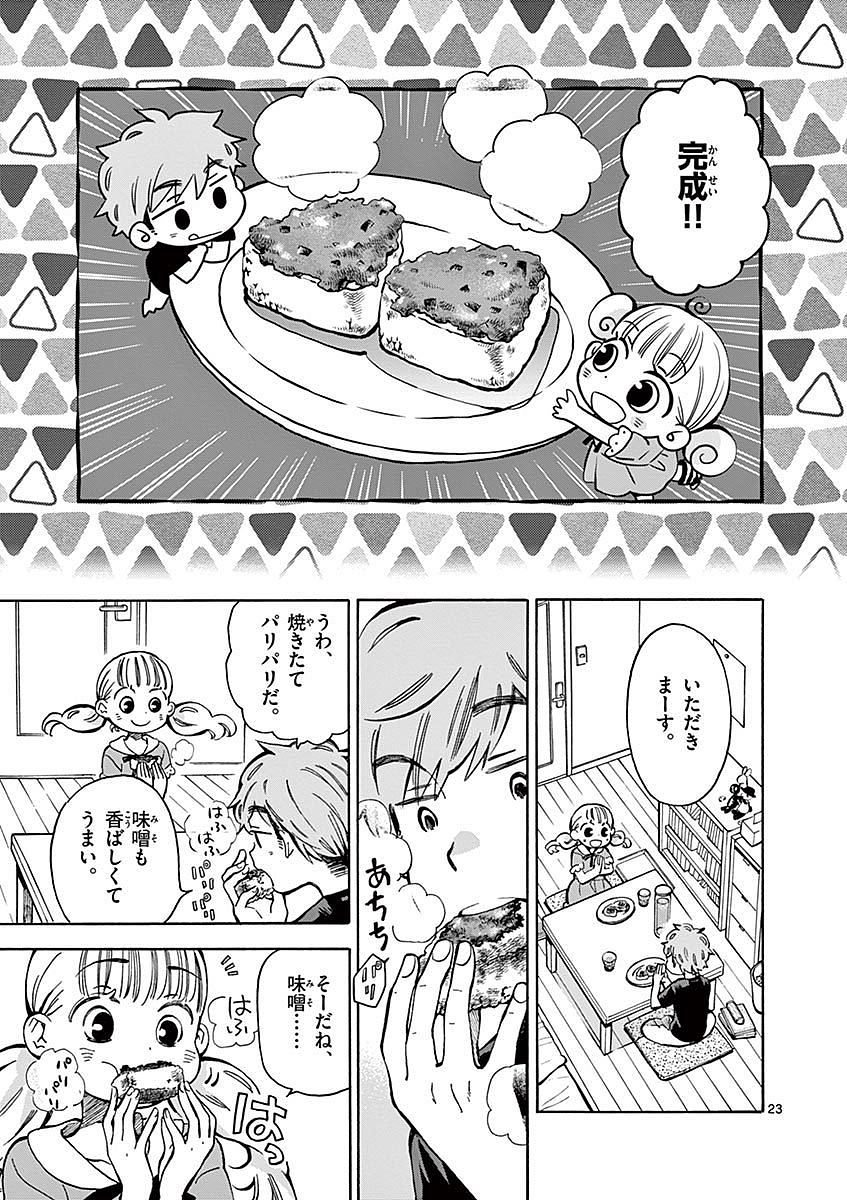 Misoshiru de Kanpai! - Chapter 12 - Page 23