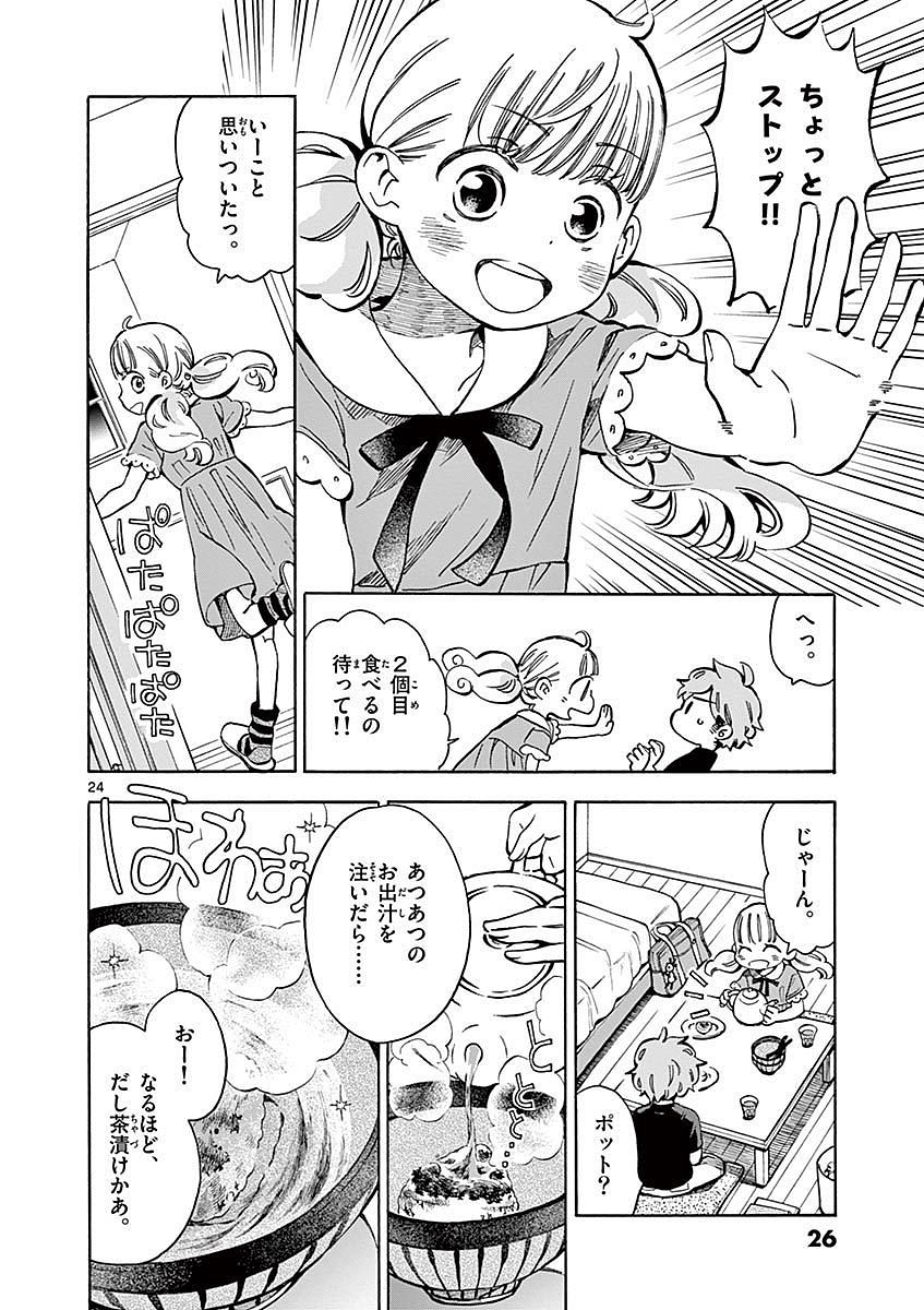 Misoshiru de Kanpai! - Chapter 12 - Page 24