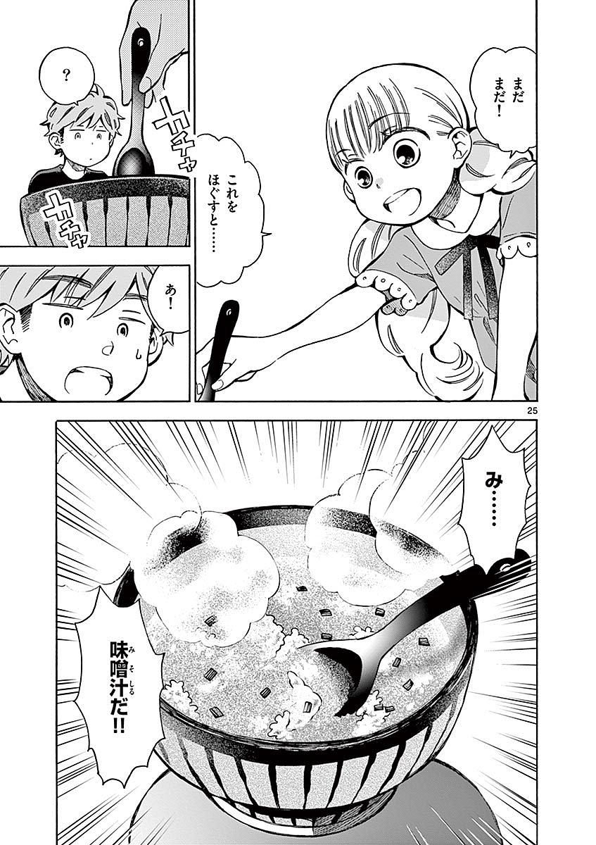 Misoshiru de Kanpai! - Chapter 12 - Page 25