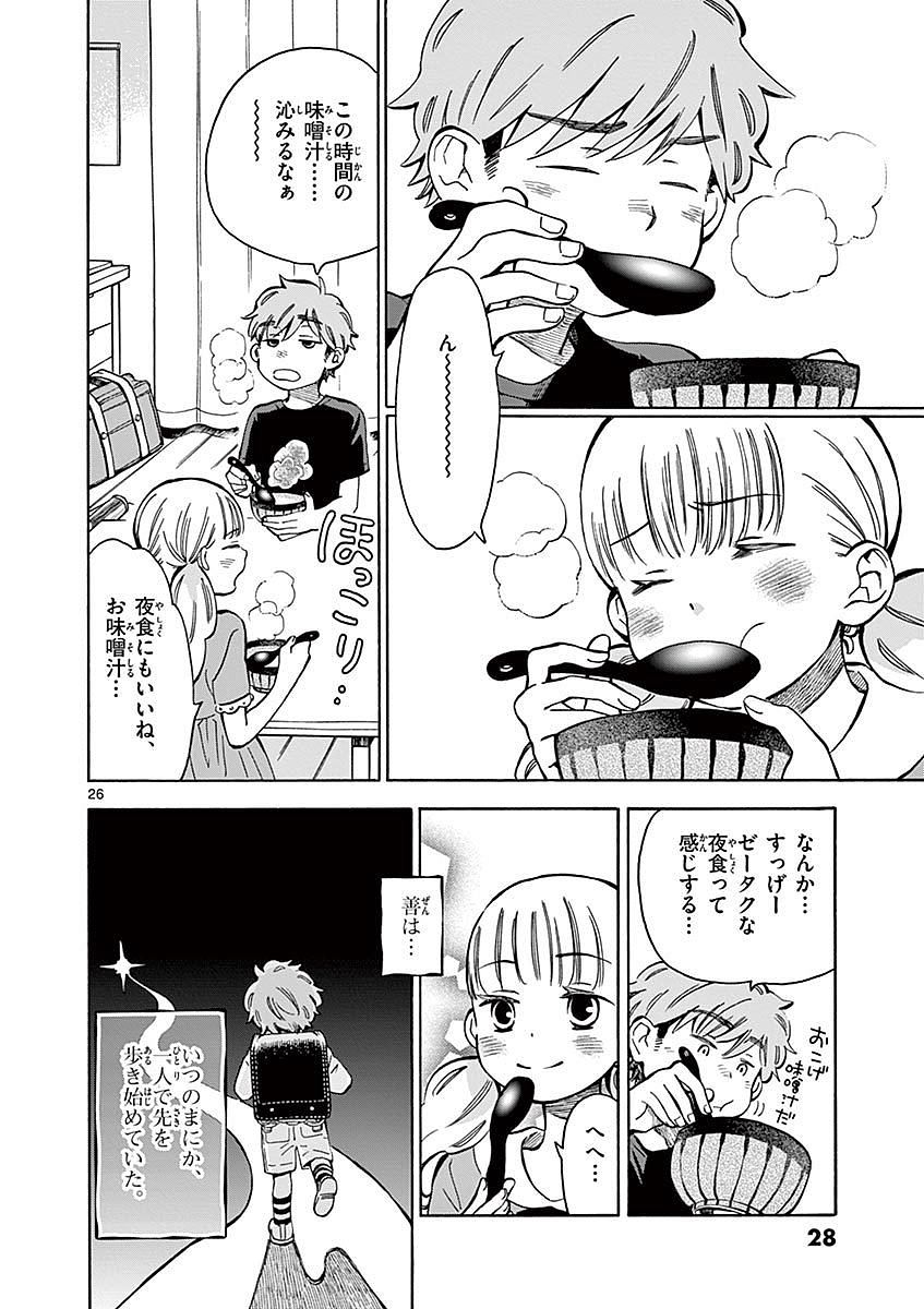 Misoshiru de Kanpai! - Chapter 12 - Page 26