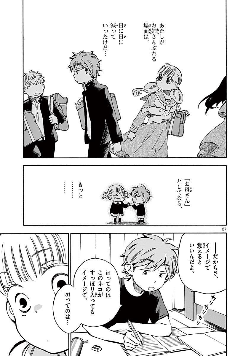 Misoshiru de Kanpai! - Chapter 12 - Page 27