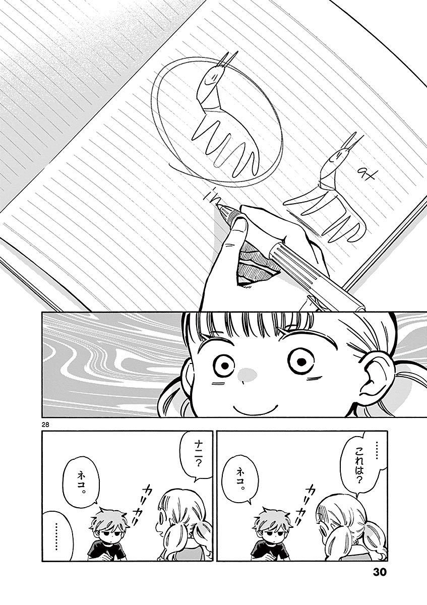 Misoshiru de Kanpai! - Chapter 12 - Page 28