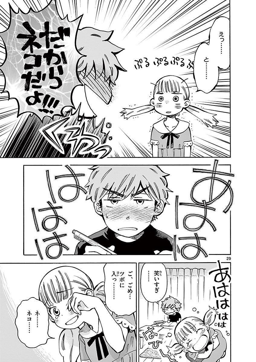 Misoshiru de Kanpai! - Chapter 12 - Page 29