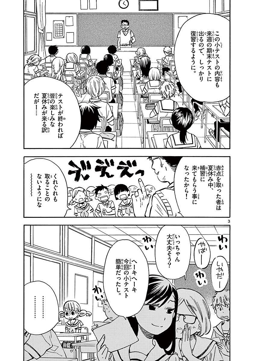 Misoshiru de Kanpai! - Chapter 12 - Page 3