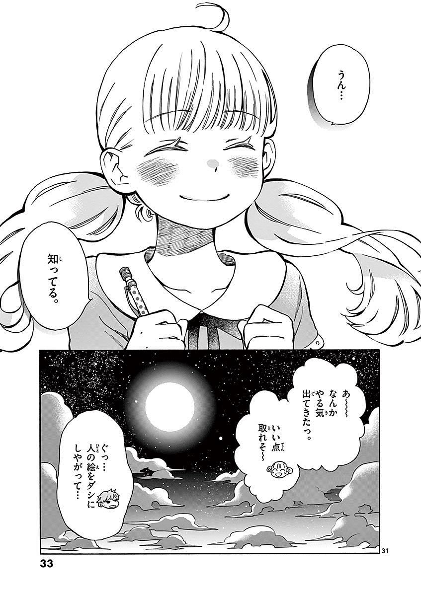 Misoshiru de Kanpai! - Chapter 12 - Page 31