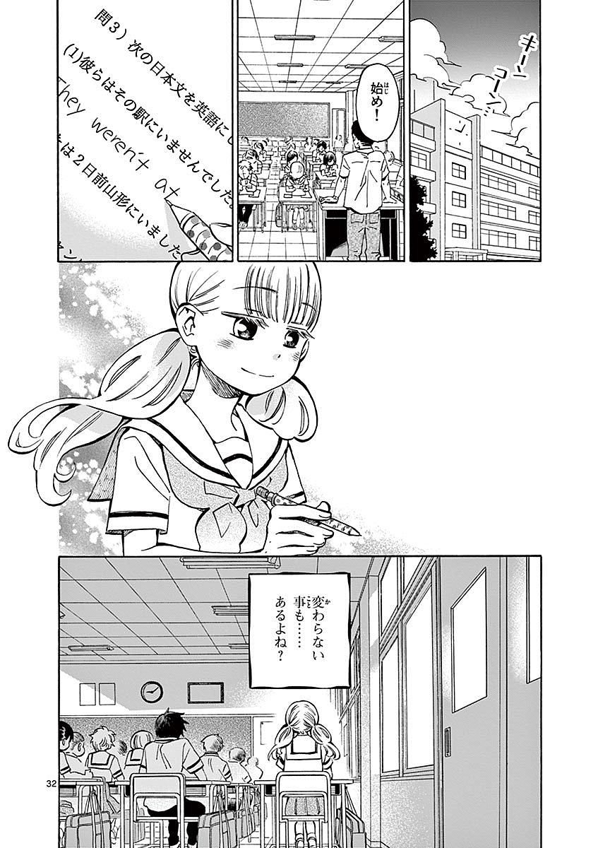 Misoshiru de Kanpai! - Chapter 12 - Page 32