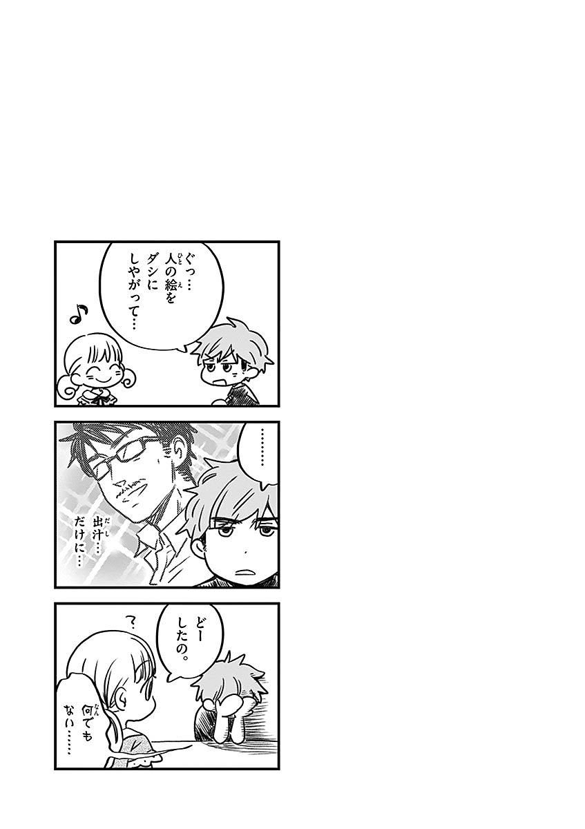 Misoshiru de Kanpai! - Chapter 12 - Page 33