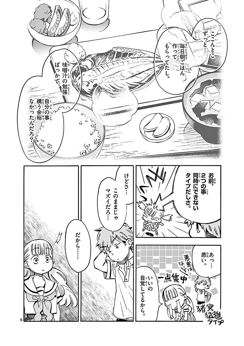 Misoshiru de Kanpai! - Chapter 12 - Page 6