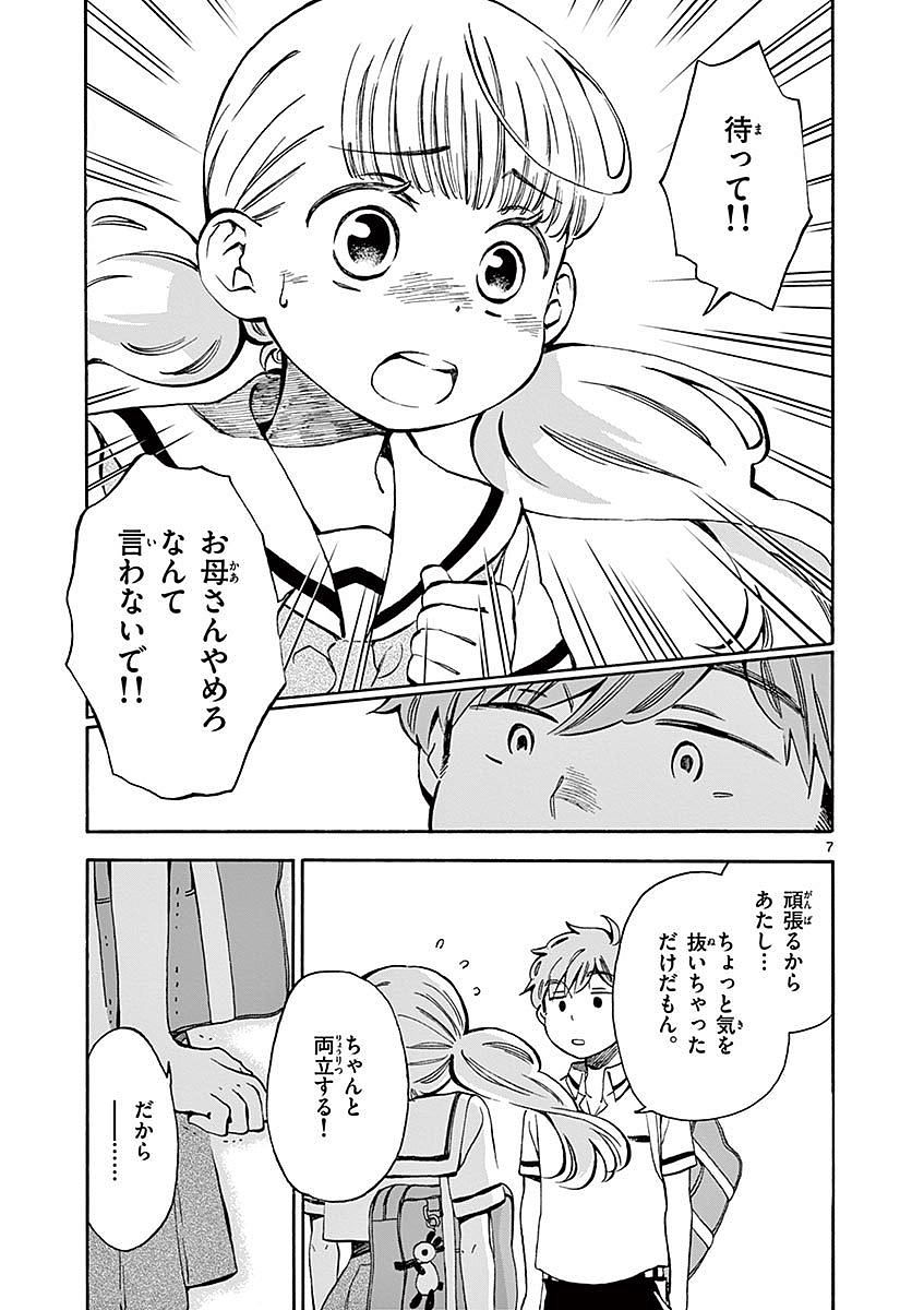 Misoshiru de Kanpai! - Chapter 12 - Page 7