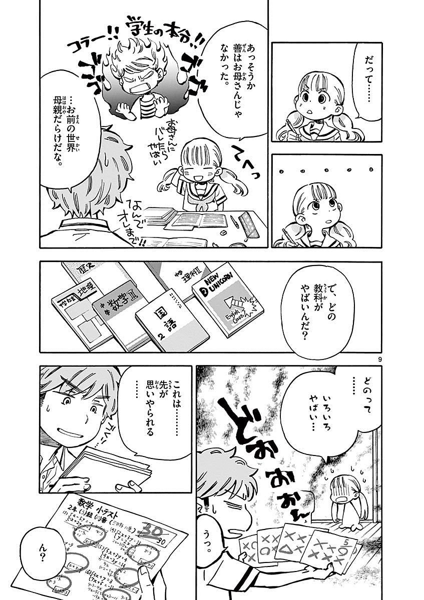 Misoshiru de Kanpai! - Chapter 12 - Page 9