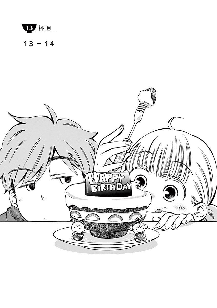 Misoshiru de Kanpai! - Chapter 13 - Page 1