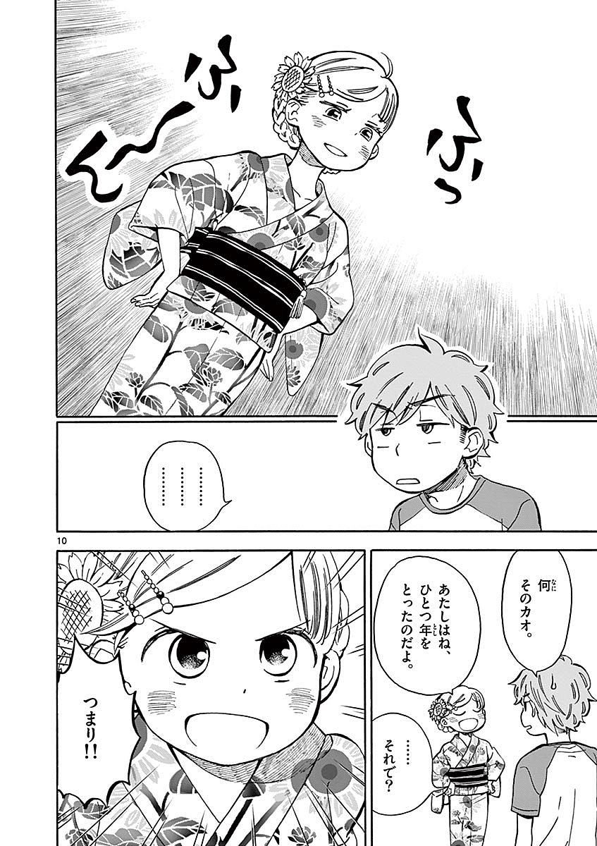 Misoshiru de Kanpai! - Chapter 13 - Page 10