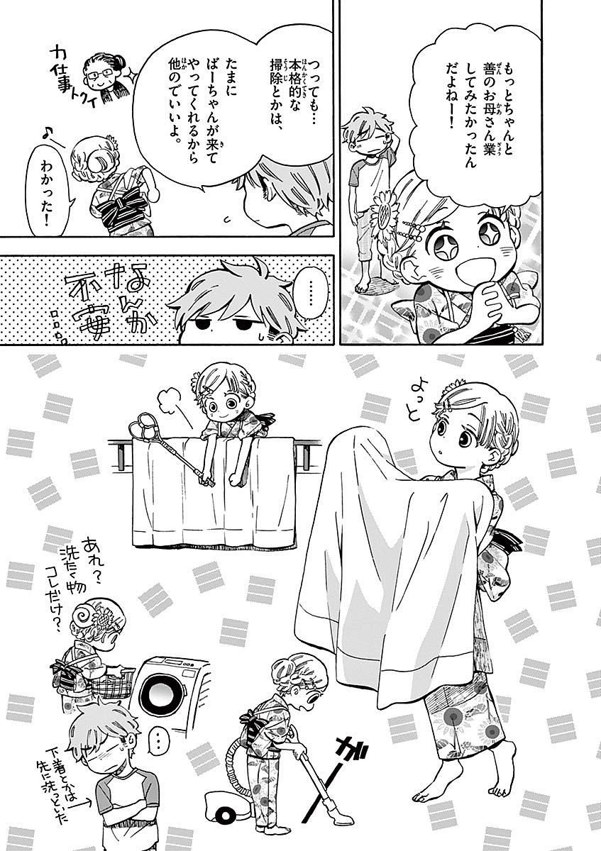 Misoshiru de Kanpai! - Chapter 13 - Page 13