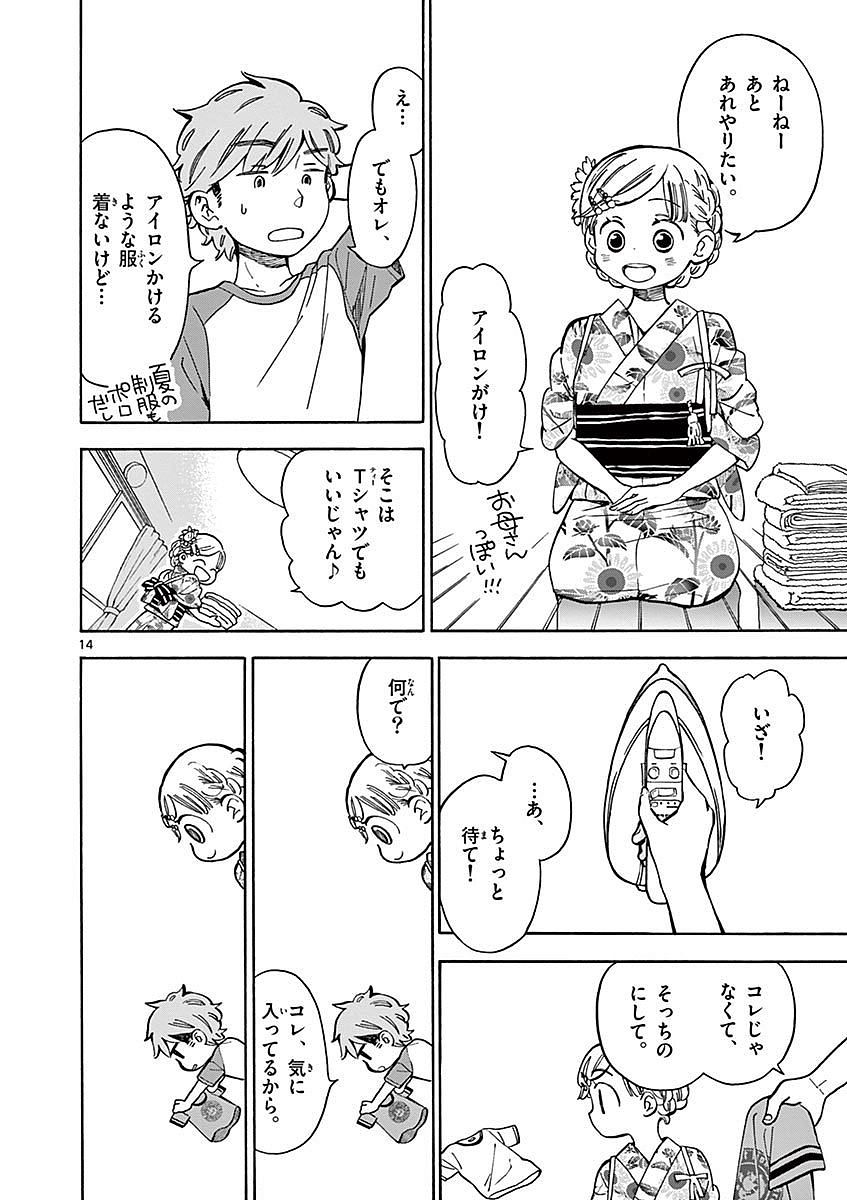 Misoshiru de Kanpai! - Chapter 13 - Page 14