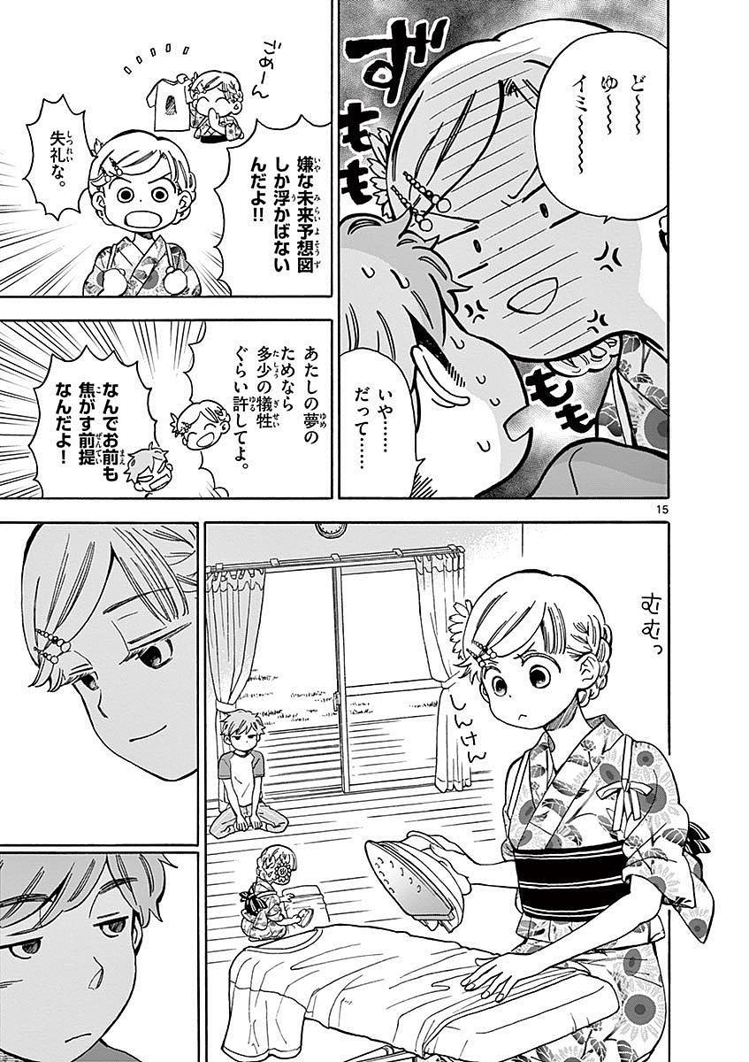 Misoshiru de Kanpai! - Chapter 13 - Page 15