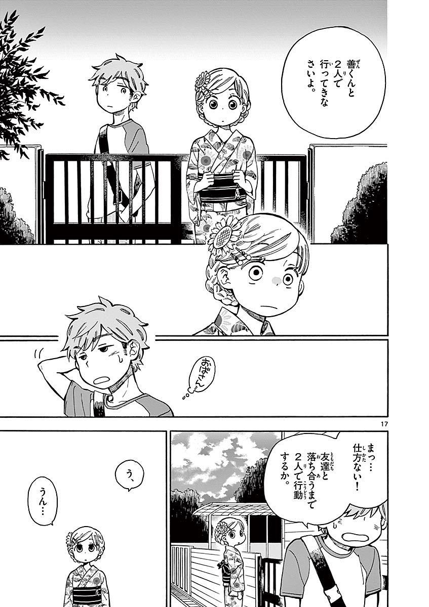 Misoshiru de Kanpai! - Chapter 13 - Page 17