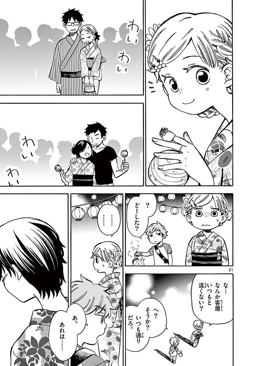 Misoshiru de Kanpai! - Chapter 13 - Page 21