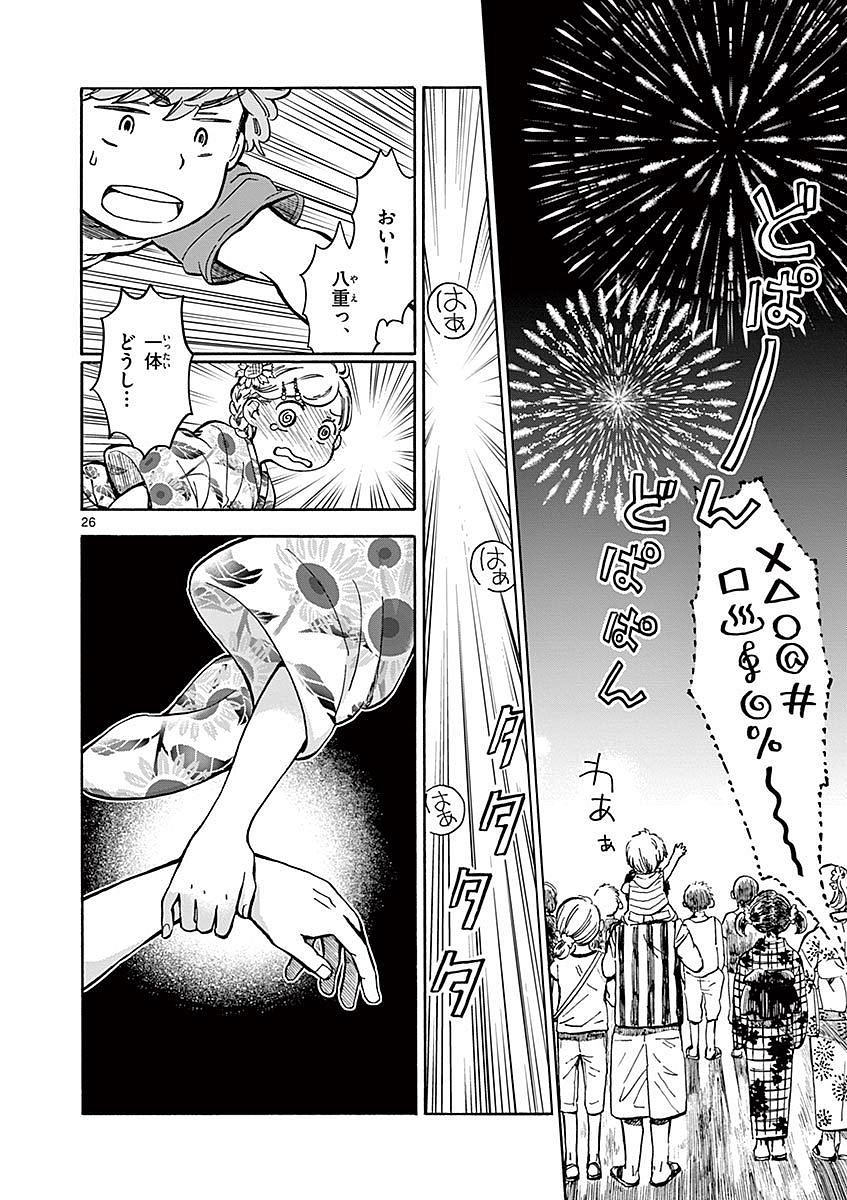 Misoshiru de Kanpai! - Chapter 13 - Page 26