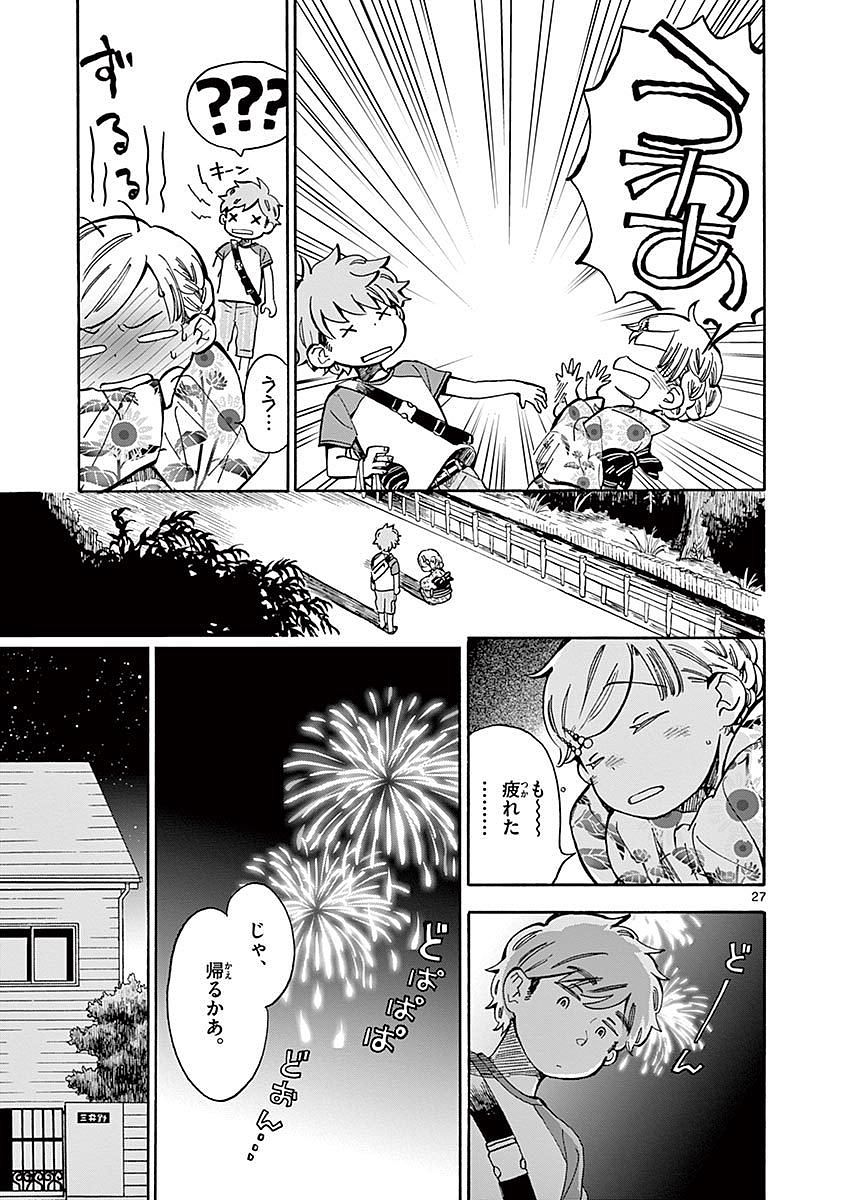 Misoshiru de Kanpai! - Chapter 13 - Page 27