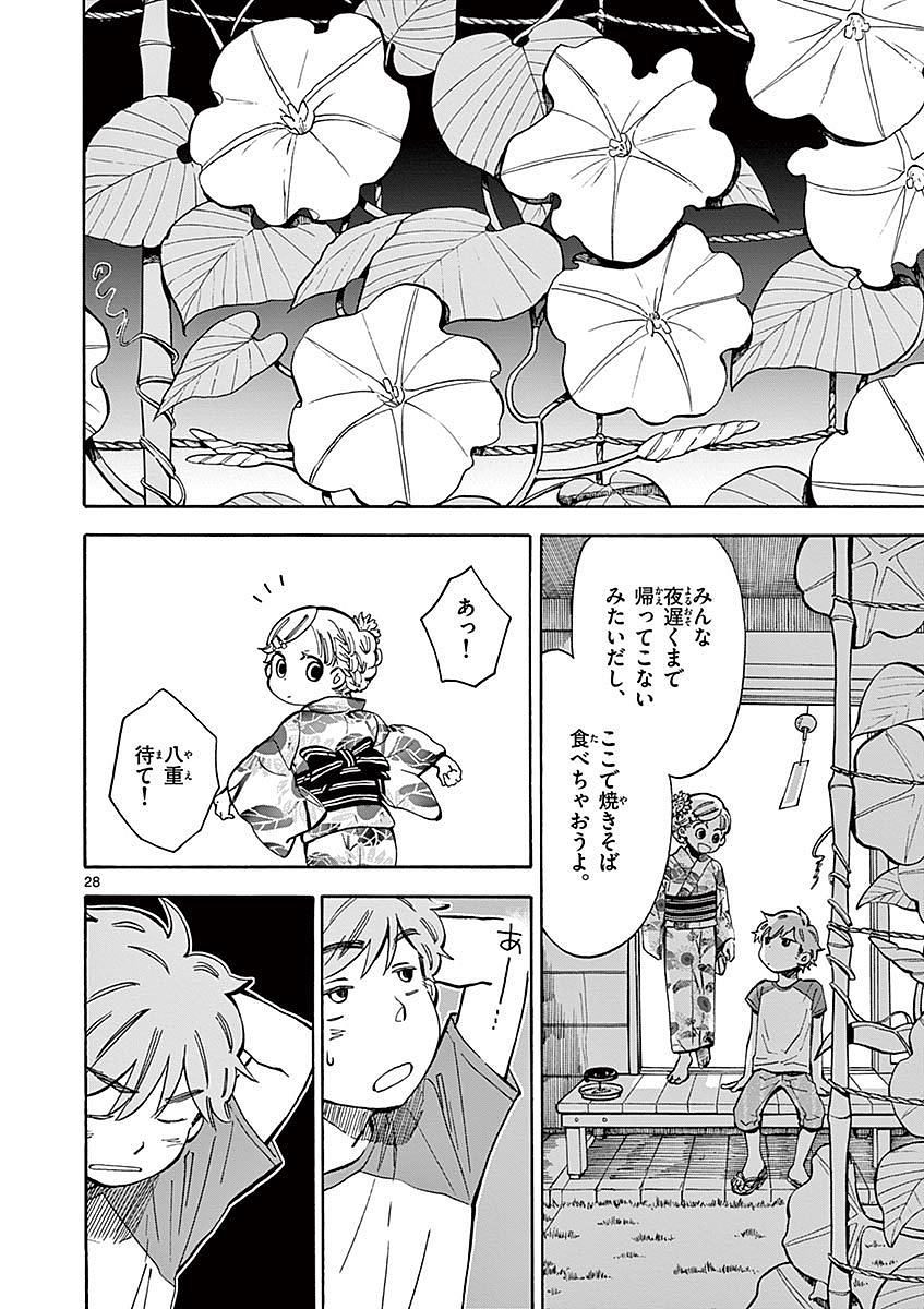 Misoshiru de Kanpai! - Chapter 13 - Page 28