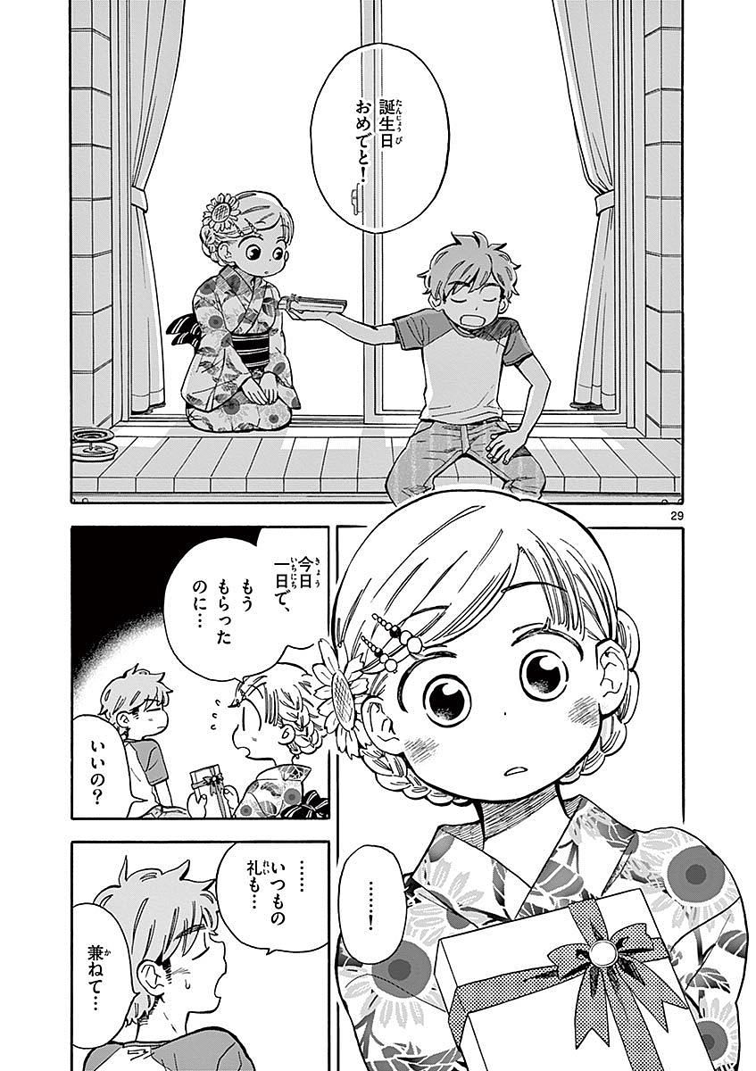 Misoshiru de Kanpai! - Chapter 13 - Page 29