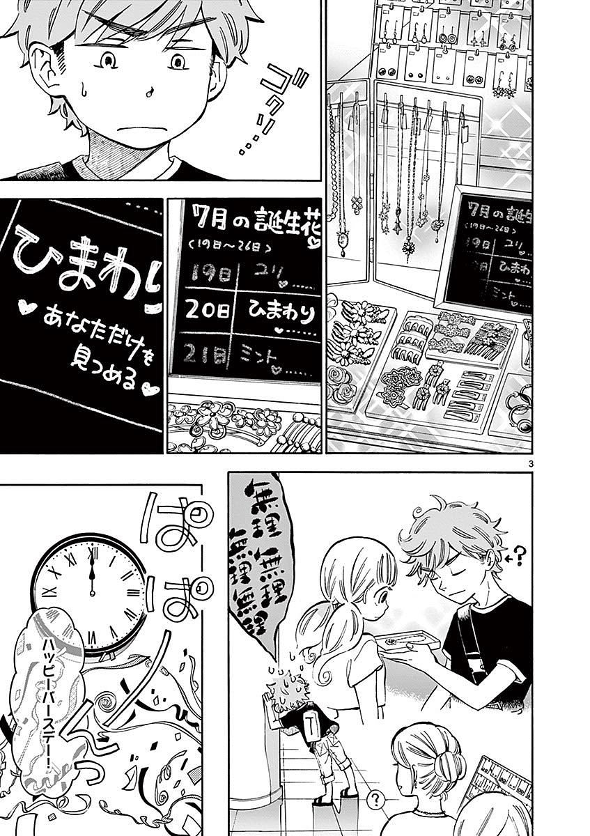 Misoshiru de Kanpai! - Chapter 13 - Page 3