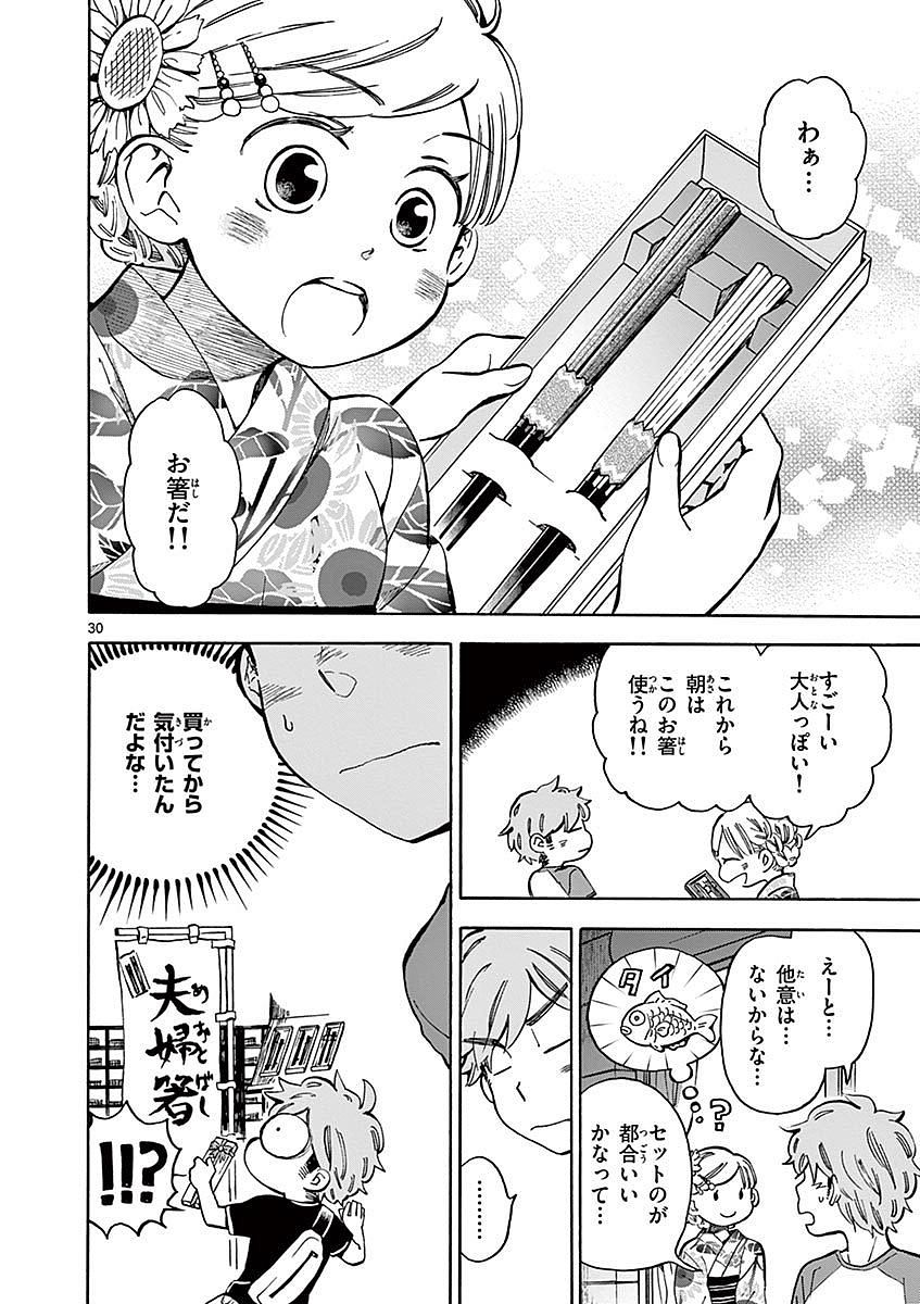 Misoshiru de Kanpai! - Chapter 13 - Page 30