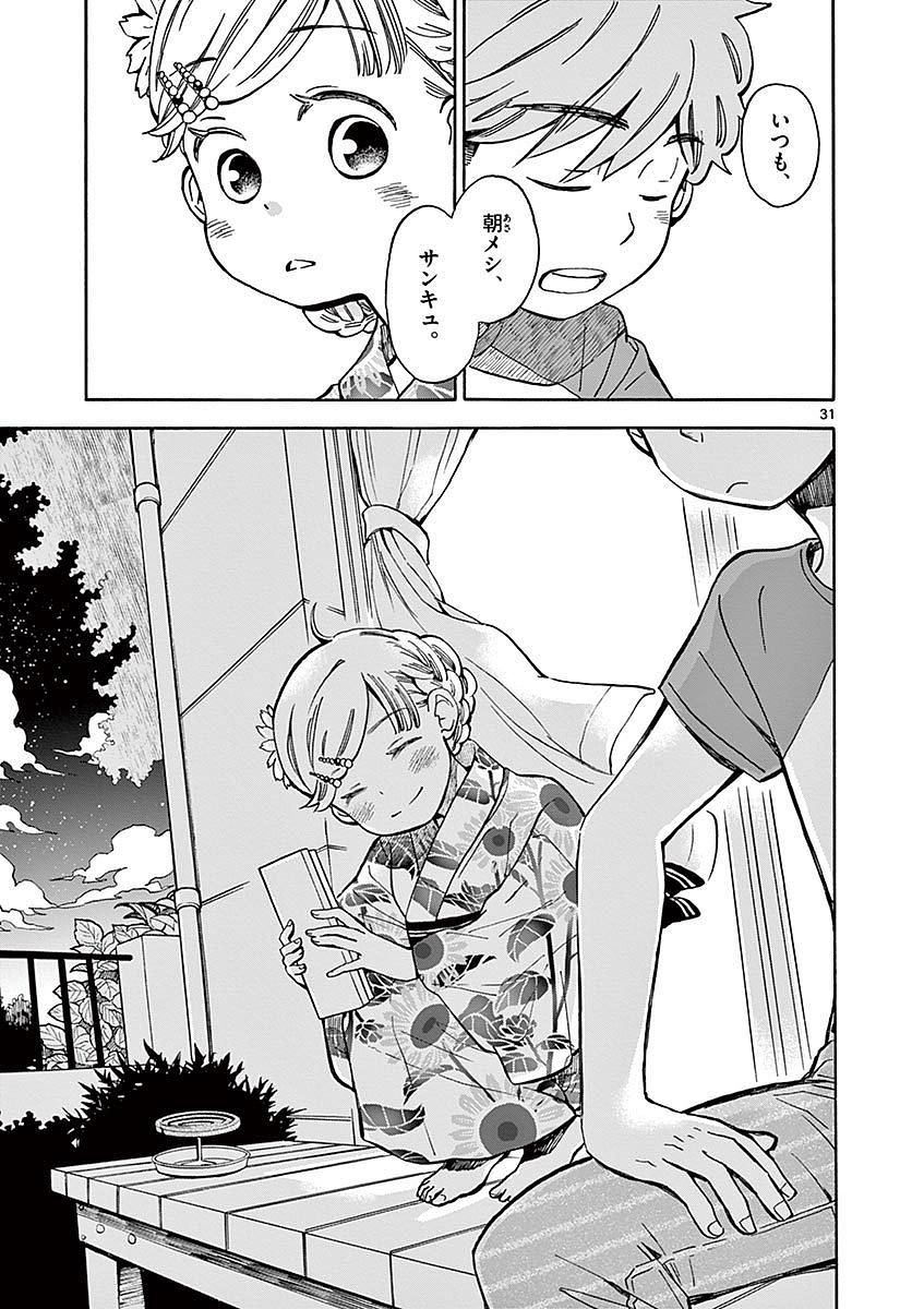 Misoshiru de Kanpai! - Chapter 13 - Page 31