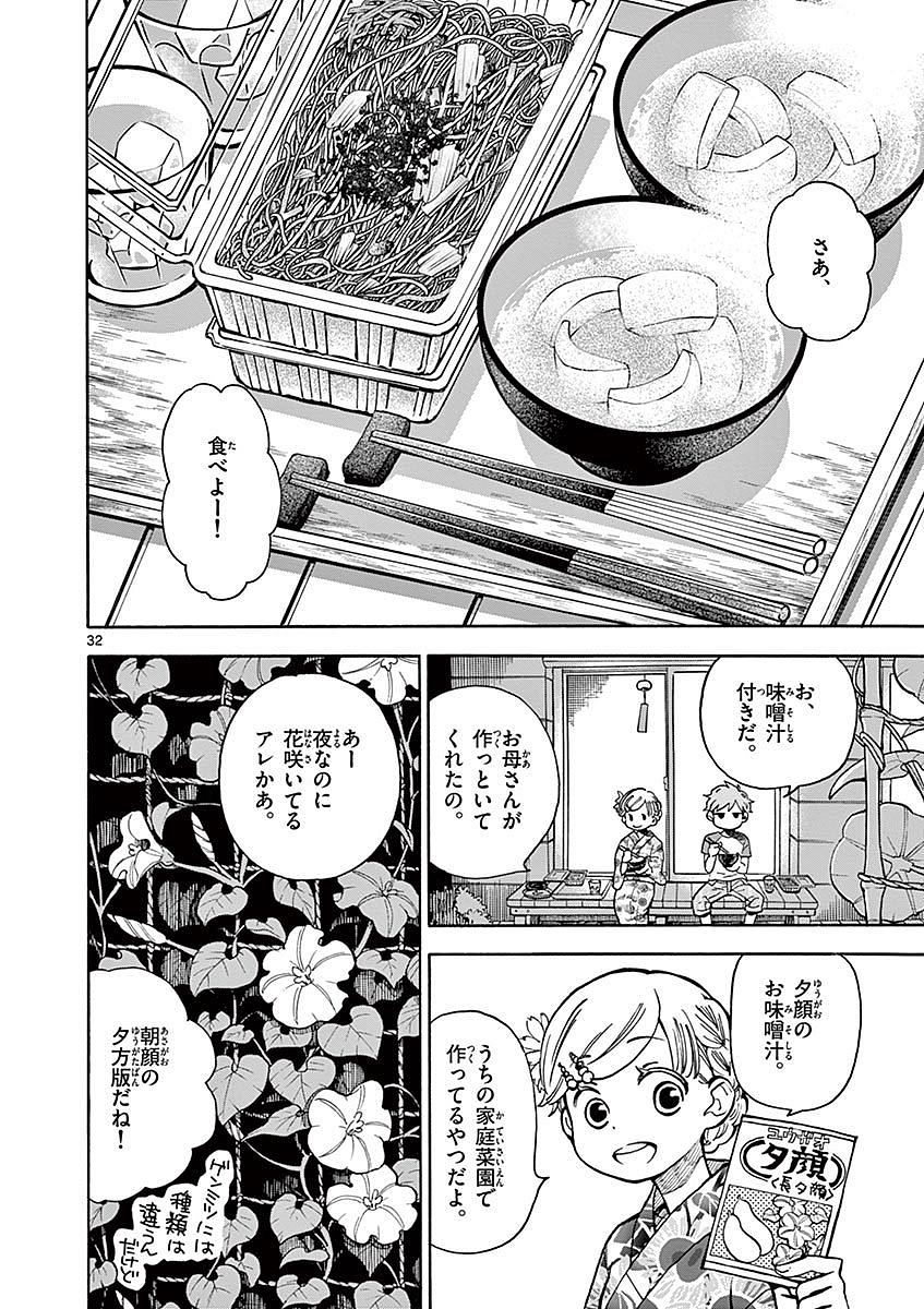 Misoshiru de Kanpai! - Chapter 13 - Page 32