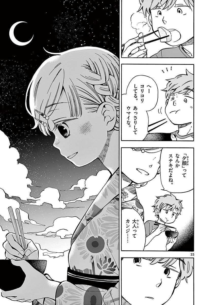 Misoshiru de Kanpai! - Chapter 13 - Page 33