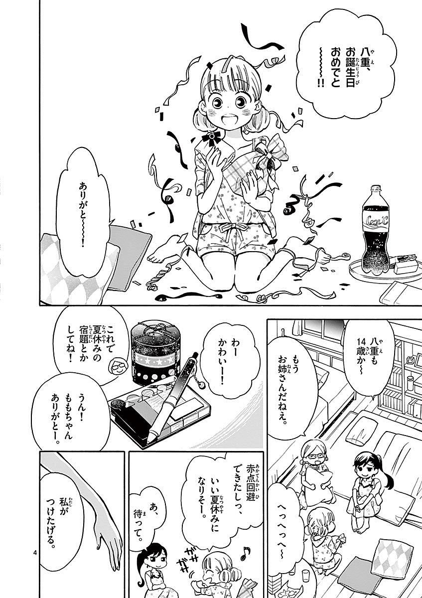 Misoshiru de Kanpai! - Chapter 13 - Page 4