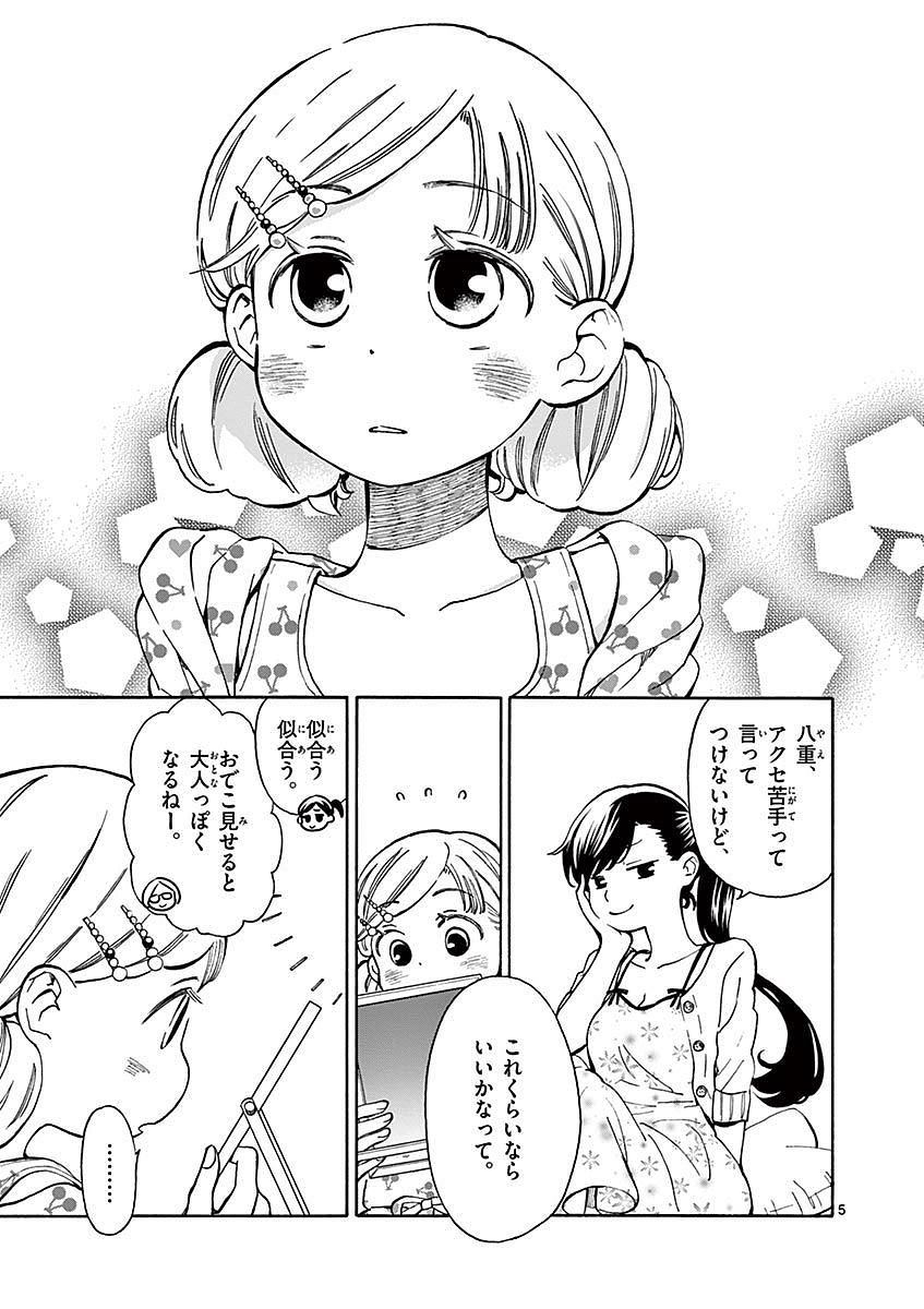 Misoshiru de Kanpai! - Chapter 13 - Page 5