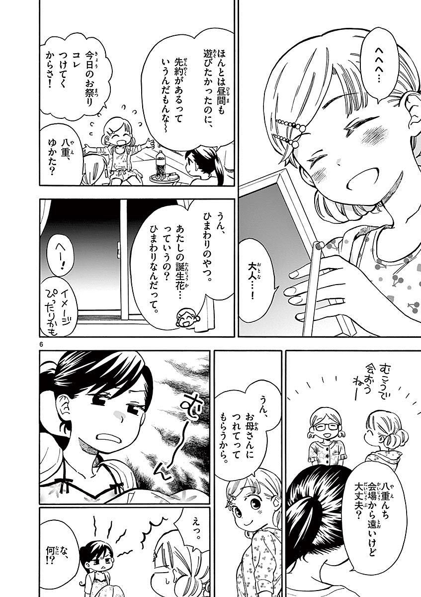 Misoshiru de Kanpai! - Chapter 13 - Page 6