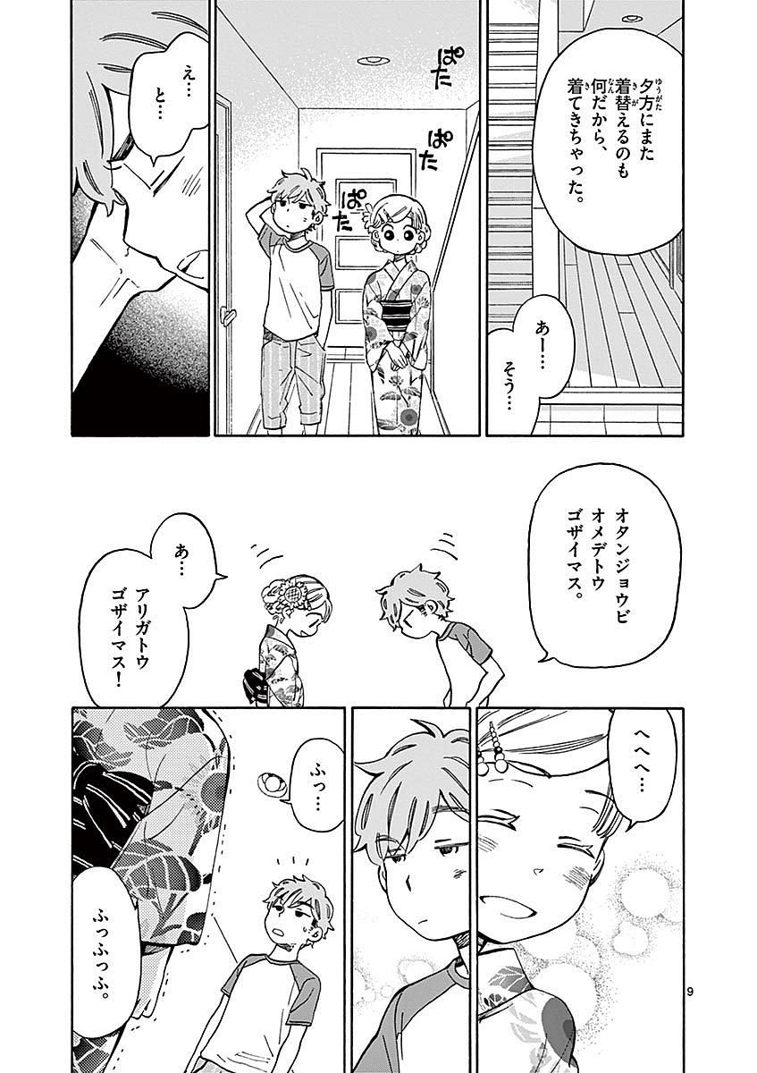 Misoshiru de Kanpai! - Chapter 13 - Page 9